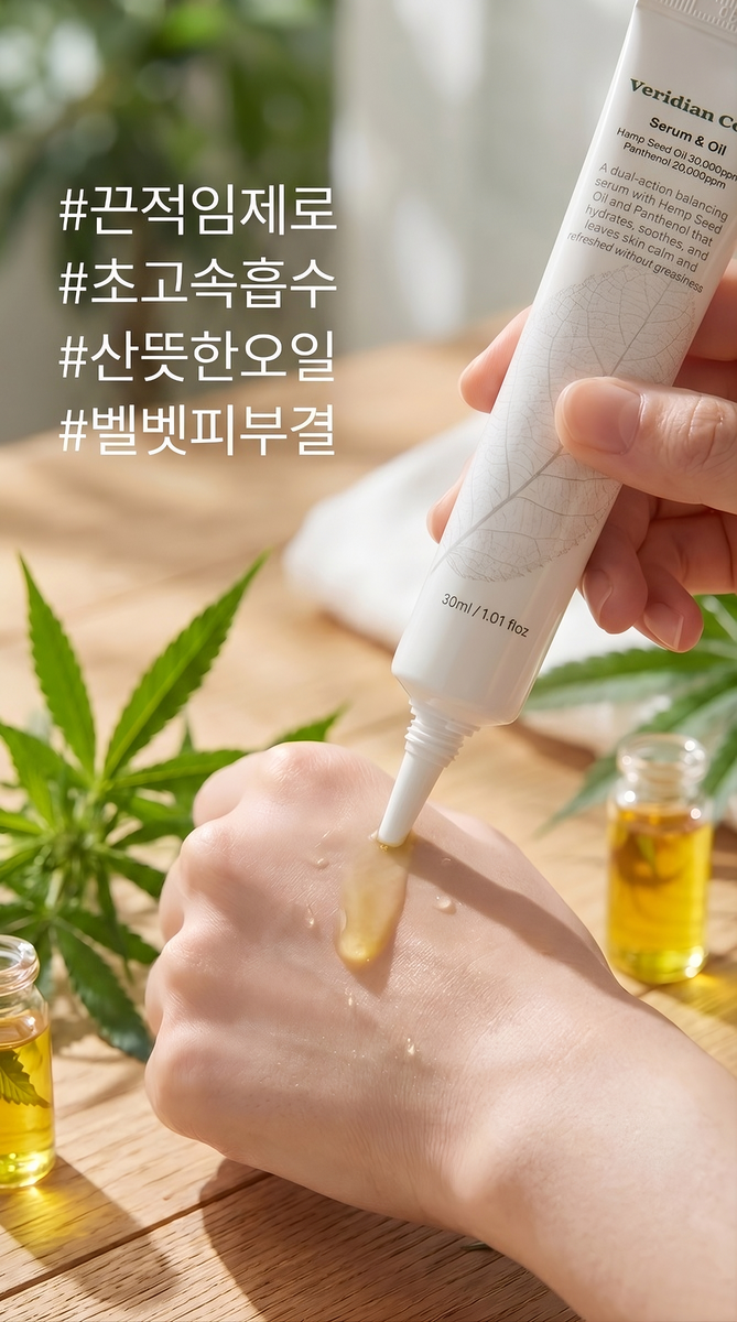 베르디안 코드 CODE 001 세럼 앤 오일을 손에 적용하는 컷 - 끈적임 없는 산뜻한 텍스처